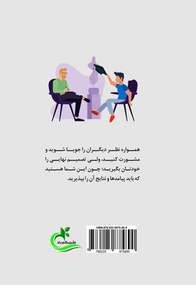 اصول اساسی مشاوره مدرسه